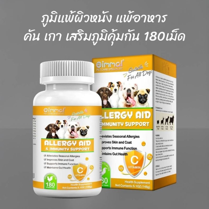 Oimmal Allergy ภูมิแพ้ผิวหนังสุนัข บำรุงผิวและขนสุนัข เสริมภูมิคุ้มกันสุนัข ผื่นแดงคัน วิตามินสุนัข