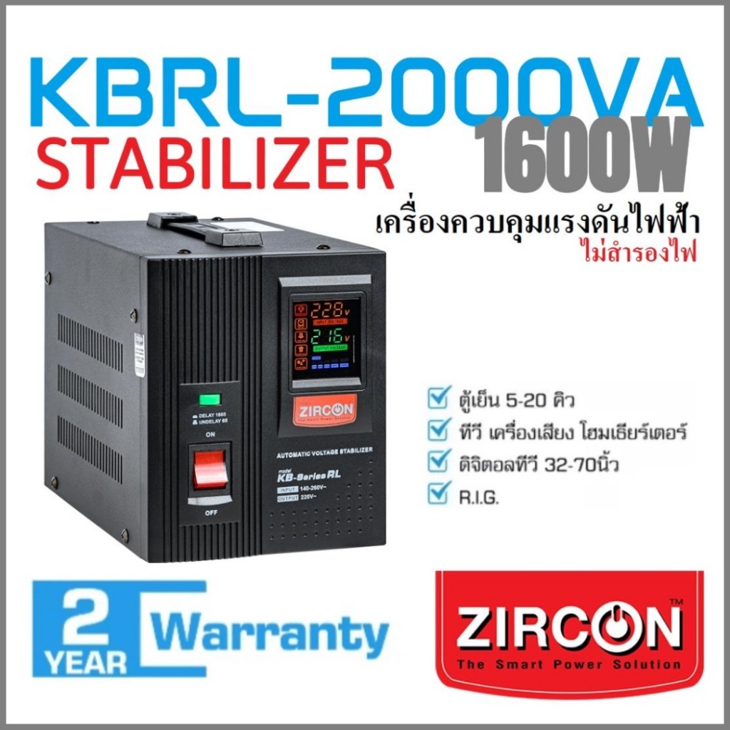 ZIRCON : STABILIZER : KB-Series-RL 2000VA (Max.1600W) ZIRCON / High Protection