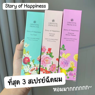 💙ฉีดตัวหอม 💙ฉีดผมหอม โคโลญจน์สเปรย์สำหรับเส้นผมหอม สเปย์ สำหรับตัวหอม เพิ่มความ หอม 100ml