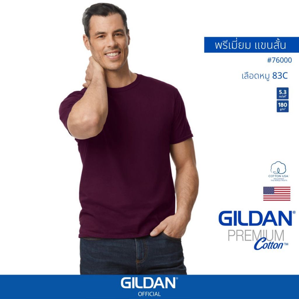GILDAN® OFFICIAL เสื้อยืด GILDAN 76000 คอกลม แขนสั้น  Premium Cotton สีเลือดหมู 83C ของแท้ 100%