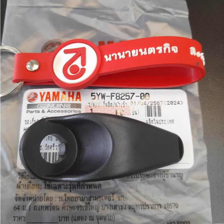 5YWF825700 ขอเกี่ยวพลาสติก NOUVO MX MY ELEGANCE X-1 แท้ YAMAHA 5YW-F8257-00