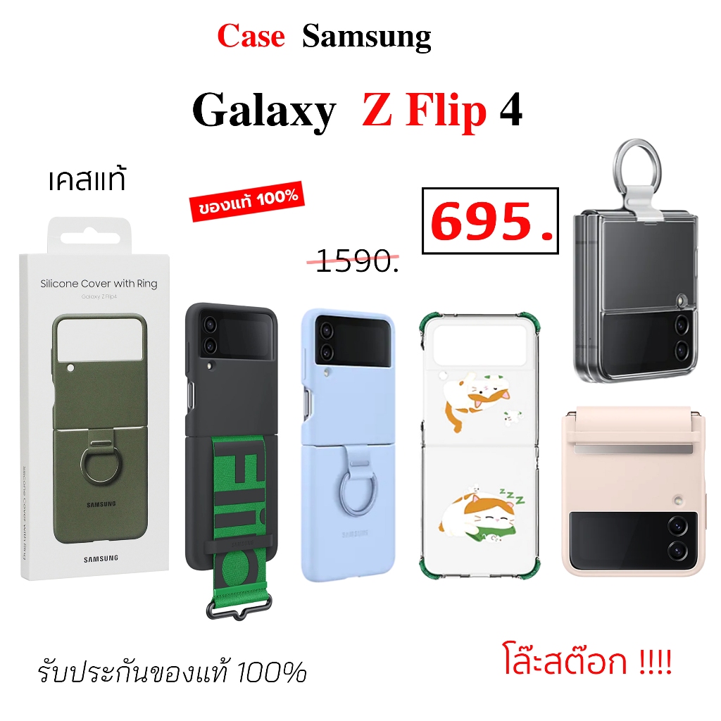 Case Samsung Z Flip 4 5G cover ของแท้ เคสซัมซุง z flip4 original ซัมซุงflip4 case flip4 cover กันกระแทก ซิลิโคน original