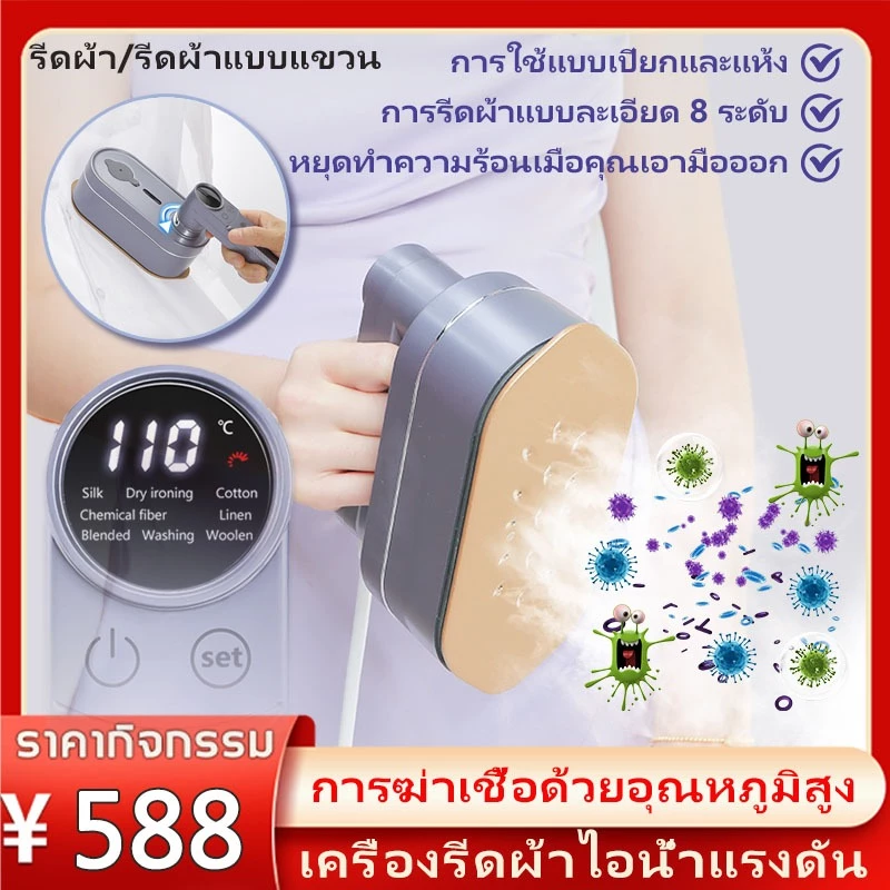 เตารีดไอน้ำ รีดเรียบใช้ง่าย เปียกและแห้ง เตารีดผ้าไอน้ำพกพก เครื่องรีดผ้าไอน้ำขนาดเล็ก เตารีดพ่นไอน้ำแบบใช้มือถือ