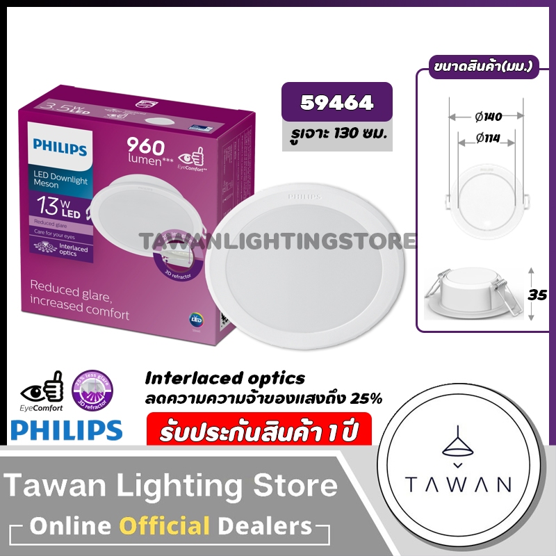 Philips ดาวน์ไลท์แอลอีดีฝังฝ้า 13วัตต์ Panel LED 13W รุ่น Meson IO 125 59464 Daylight Coolwhite Warmwhite
