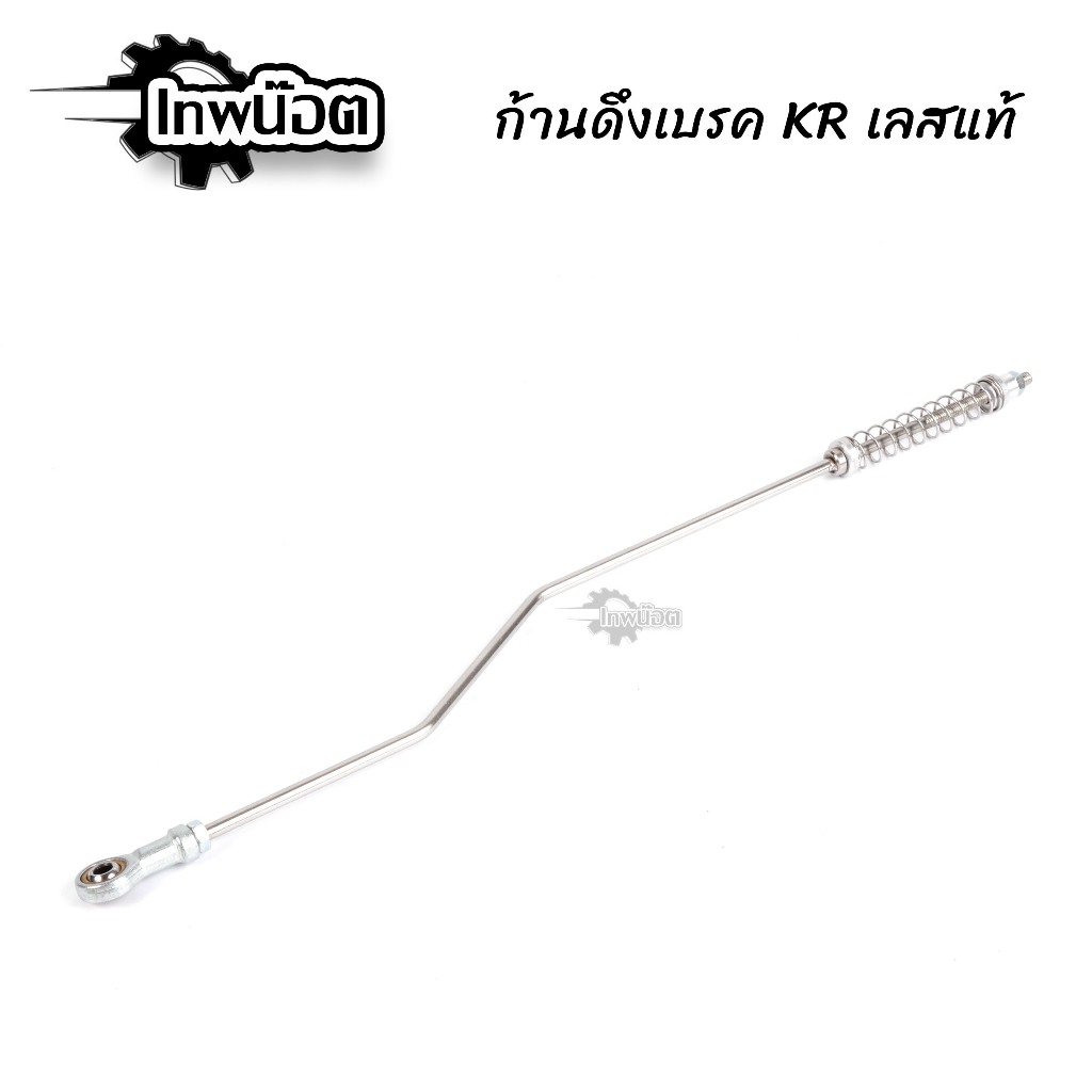 สายเบรคหลัง สแตนเลสแท้ (ยาว17นิ้ว) สำหรับ KR DASH SONIC อาร์มเดิม สายดึงเบรคหลัง สายดึงเบรคดรั้มหลัง ก้านดึงเบรคเคอาร์