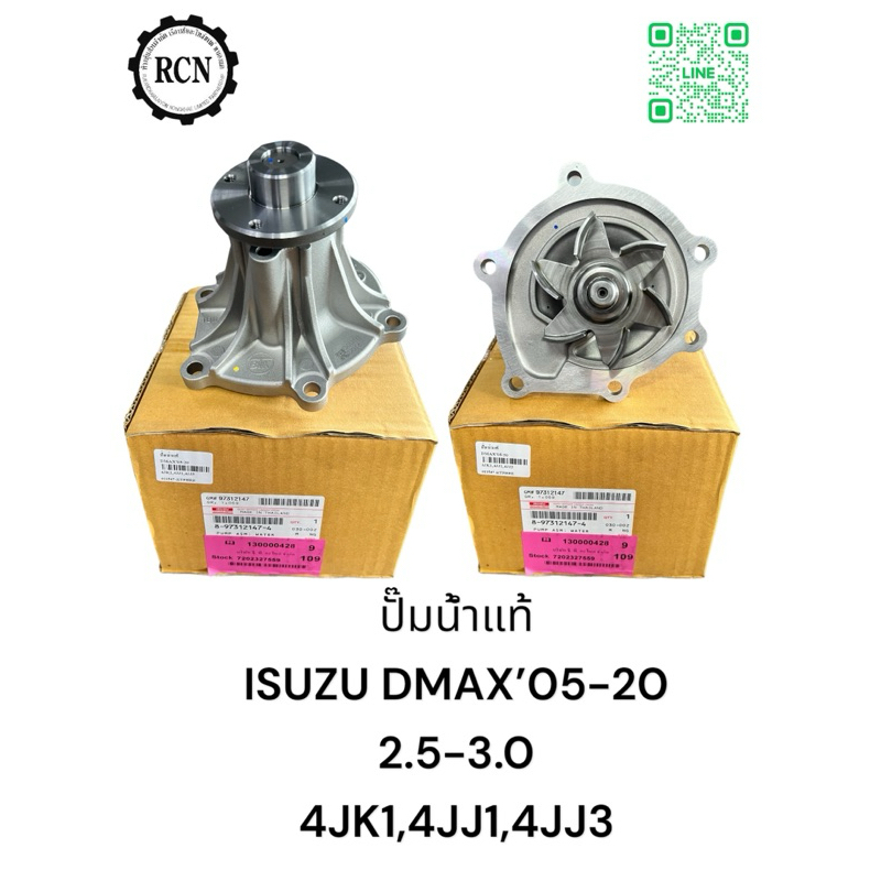 ปั๊มน้ำแท้ ISUZU DMAX’05-20 2.5-3.0 4JK1,4JJ1,4JJ3