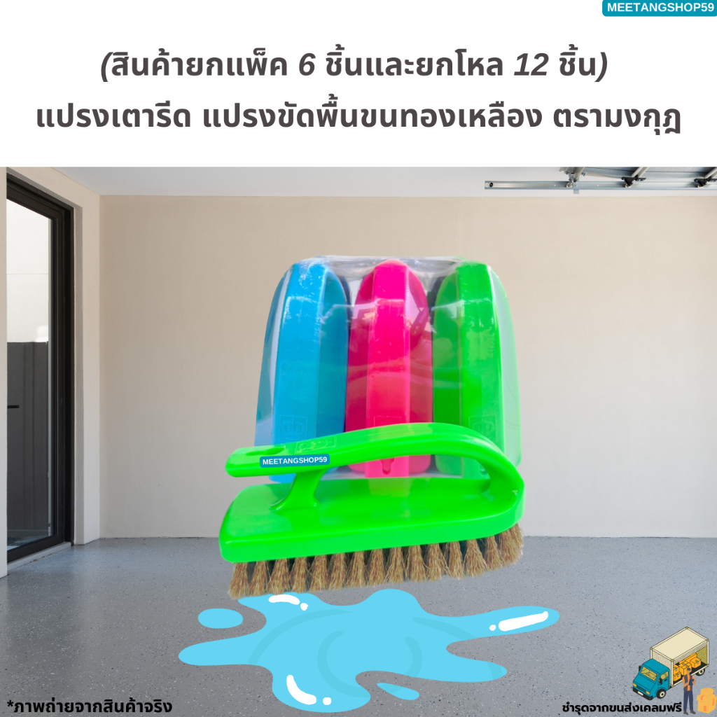 (ยกแพ็คและยกโหล) แปรงเตารีด แปรงขัดพื้นขนทองเหลือง แปรงอเนกประสงค์ แปรง(คละสี) ราคา ถูกที่สุด ดีลบีเคเค แกลเลอรีภาพที่ 2