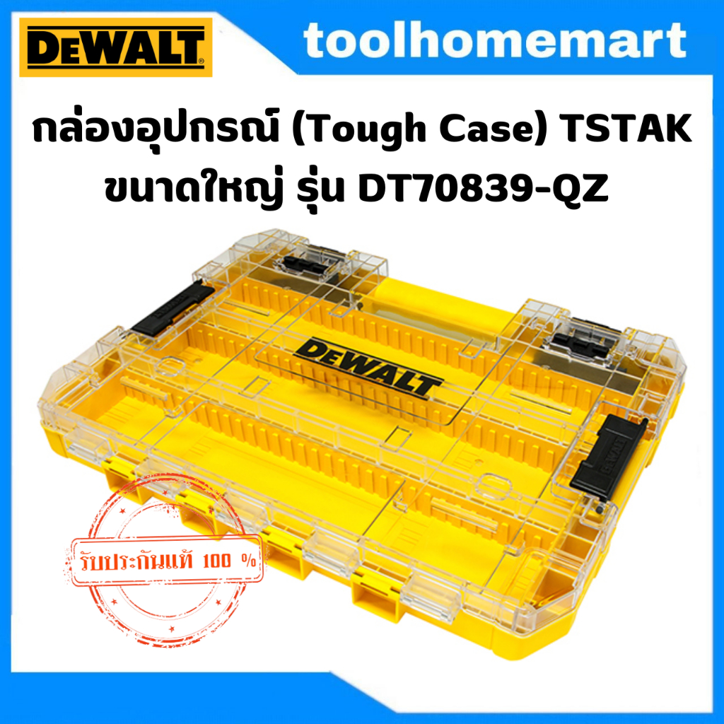 DEWALT กล่องอุปกรณ์ รุ่น DT70839-QZ (Tough Case) DeWALT Tstak ขนาดใหญ่