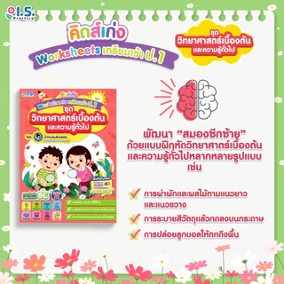 คิดส์เก่ง Worksheets เตรียมเข้า ป.1 หนังสือ คู่มือเตรียมสอบ แบบฝึก ป้าหนอนติวเตอร์ คำนวณ มิติสัมพันธ์ เลือกเล่มได้ [WS]