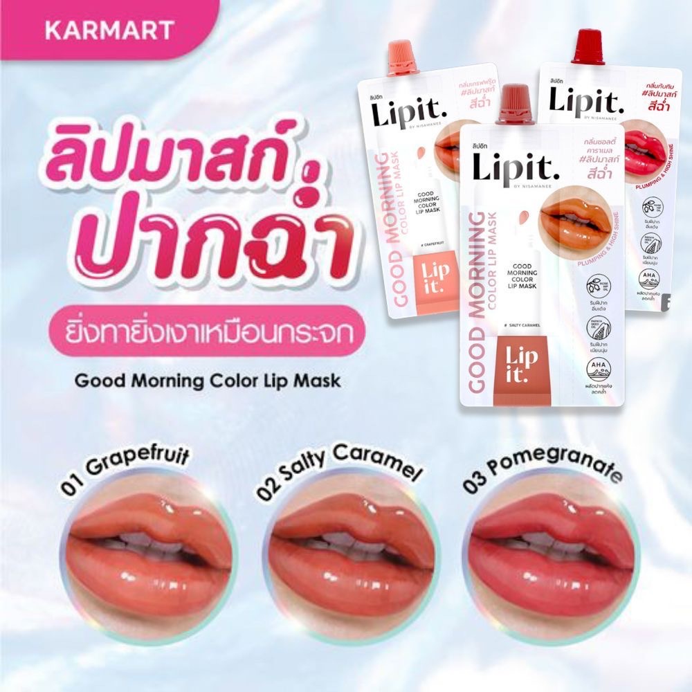 [แบบซอง] Lip It Good Morning Color Lip Mask 2.4g ลิปอิท กู๊ด มอร์นิ่ง คัลเลอร์ ลิป มาสก์ 2.4g