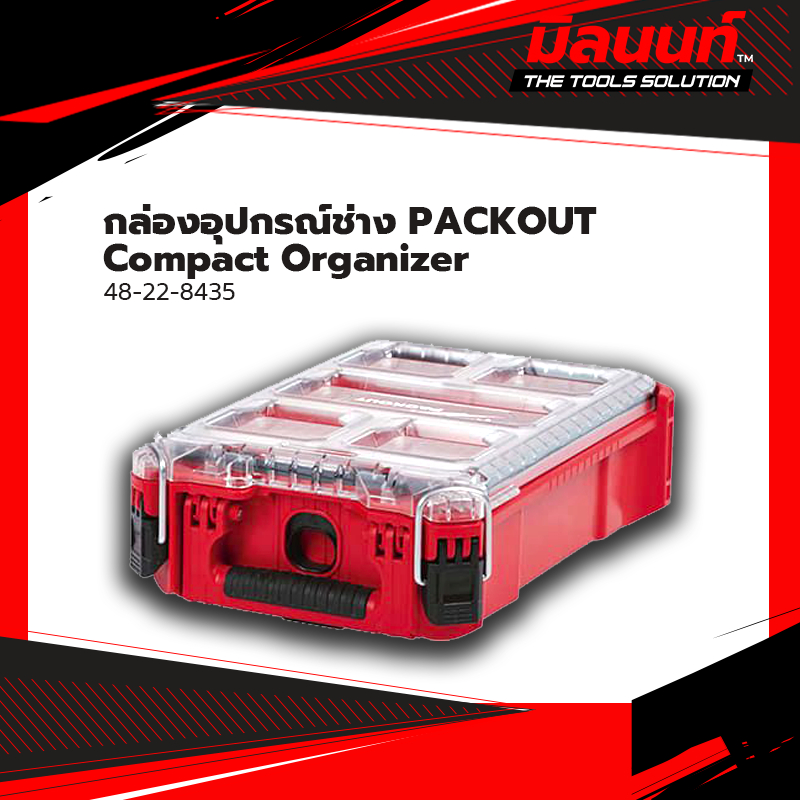 Milwaukee กล่องอุปกรณ์ช่าง PACKOUT Compact Organizer 48-22-8435