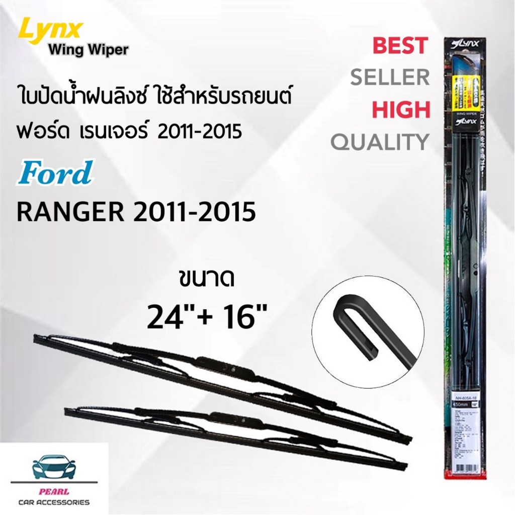 Lynx 605 ใบปัดน้ำฝน ฟอร์ด เรนเจอร์ 2011-2015 ขนาด 24/16 นิ้ว แพ็คคู่ Wiper Blade Ford Ranger 2011-2015 Size 24/16