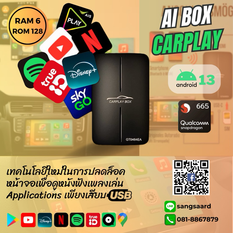 Ai Box Carplay Ram6/128 (แบรนด์ M.I.C จาก เยอรมนี) เทคโนโลยีใหม่ในการดูหนังฟังเพลงและเล่นApplicationต่างๆบนจอเดิมรถยนต์