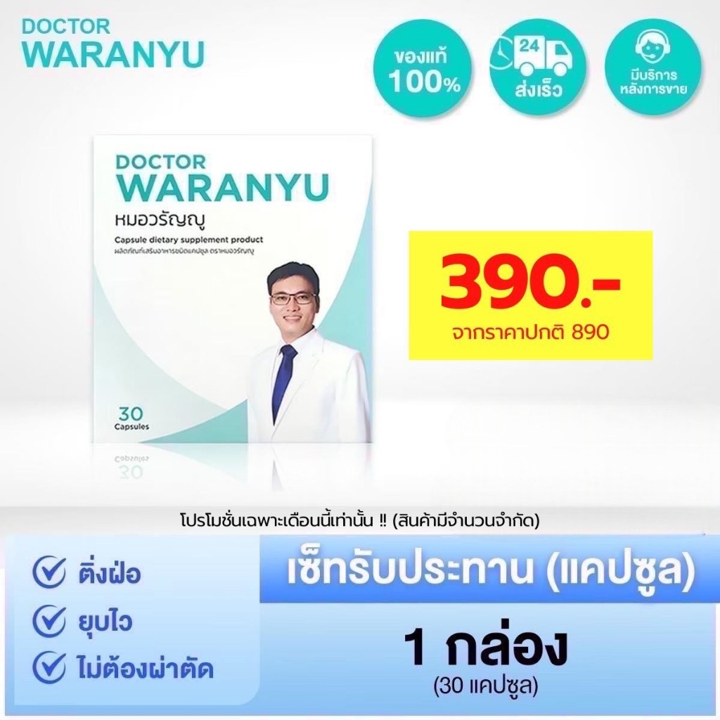 ผลิตภัณฑ์ดูแลริดสีดวงหมอวรัญญูแบบแคปซูล