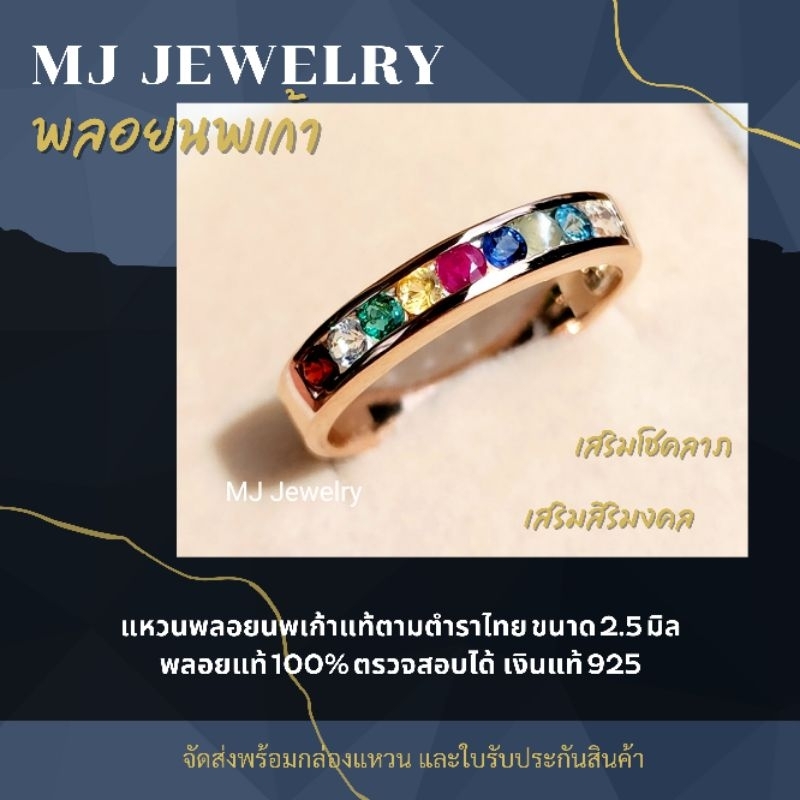แหวนนพเก้า พลอยนพเก้าแท้ ตัวเรือนเงินแท้ 92.5% แหวนแถวฝังล็อค จิวเวลรี่จากจันทบุรี
