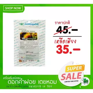 ชาดอกคำฝอย-เตยหอม บำรุงโลหิต ลดไขมัน ความดัน ลดน้ำตาลในโลหิต ธันยพรสมุนไพร 10 ซอง
