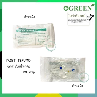 TERUMO IV SET 20 drop ชุดสายให้น้ำเกลือ สายให้น้ำเกลือ สำหรับผู้ใหญ่ (แพ็ค20ชุด) 4947