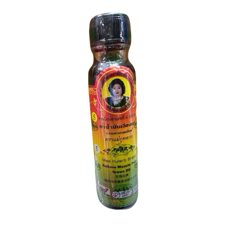 น้ำมันนวดเลียงผา ตราแม่กุหลาบ ขนาด 20cc ของแท้💯% พร้อมส่ง 1 ขวด