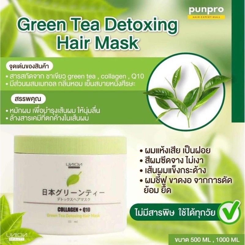 Union Green Tea Detoxing Hair Mask 500 ml.  ยูเนี่ยน กรีนที ดีท๊อกซิ่ง แฮร์ มาส์ค 500มล.