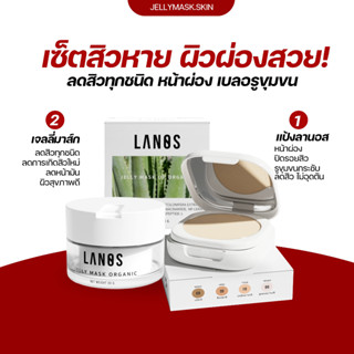 เจลลี่มาร์ค 1 กระปุก + แป้งพัพลดสิว 1 ตลับ  (ส่งฟรี)