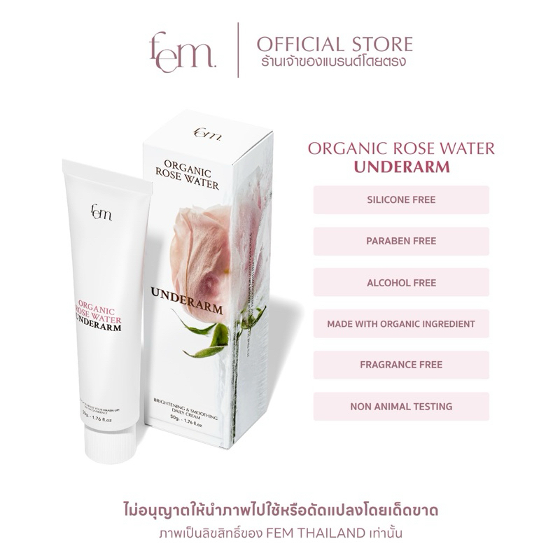 ร้านค้าบริษัท FEM (เฟ็ม) - ORGANIC ROSE WATER UNDERARM ครีมทารักแร้ขาวใส ลดตุ่มหนังไก่