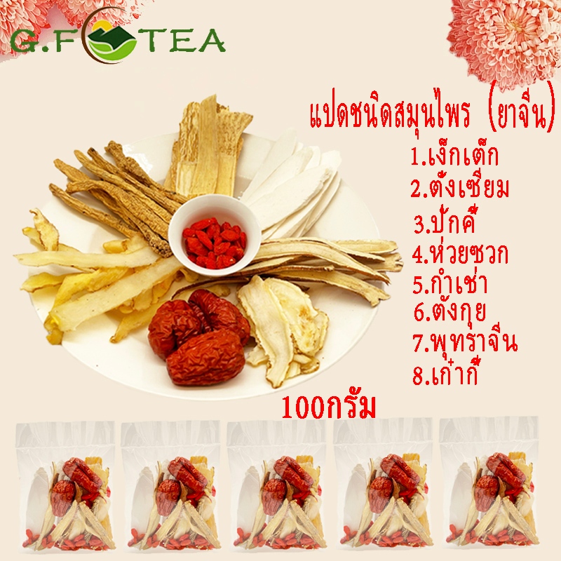 เครื่องตุ๋นยาจีน ตั่งเซียม 党参 ตังกุย 当归  เพิ่มภูมิคุ้มกัน น้ำแกง น้ำซุป ซุปไก่ ซุปหมู คัดจากของดี ขนาด50-100กรัม