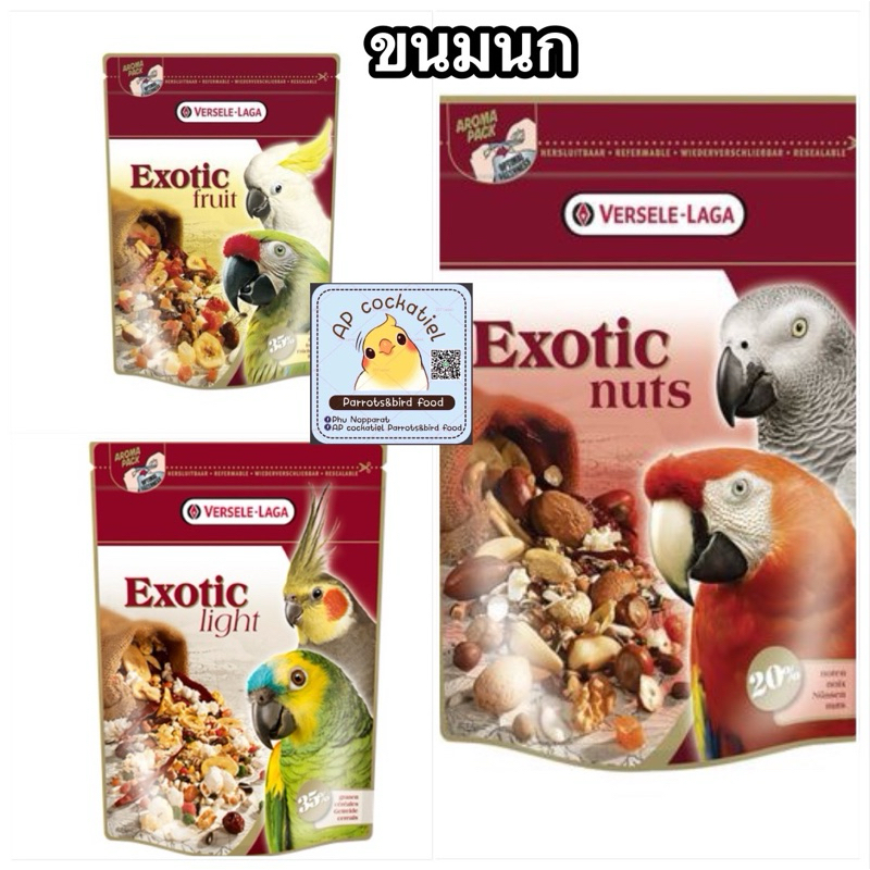 Prestige Parrots Exotic Nuts Mix 750g.และ Prestige Parrots Exotic Fruit 600g.ขนมนก เพรสทีจ รสผลไม้เอ