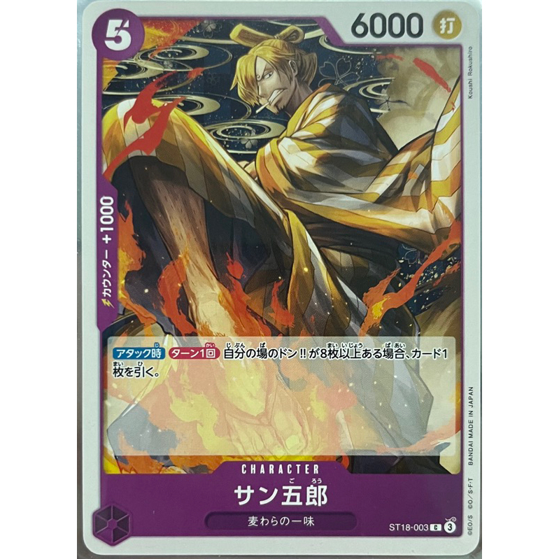 [ST18-003] San-Gorou (Common) One Piece Card Game การ์ดเกมวันพีซถูกลิขสิทธิ์