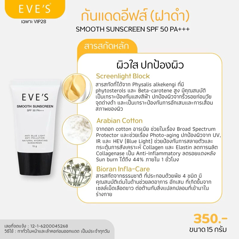 Eve's สกินแคร์อีฟส์ บำรุงผิวหน้า เหมาะกับผิวแพ้ง่าย หน้าใส ลดสิว ลดฝ้ากระ(ของแท้ส่งฟรี) thumbnail 9
