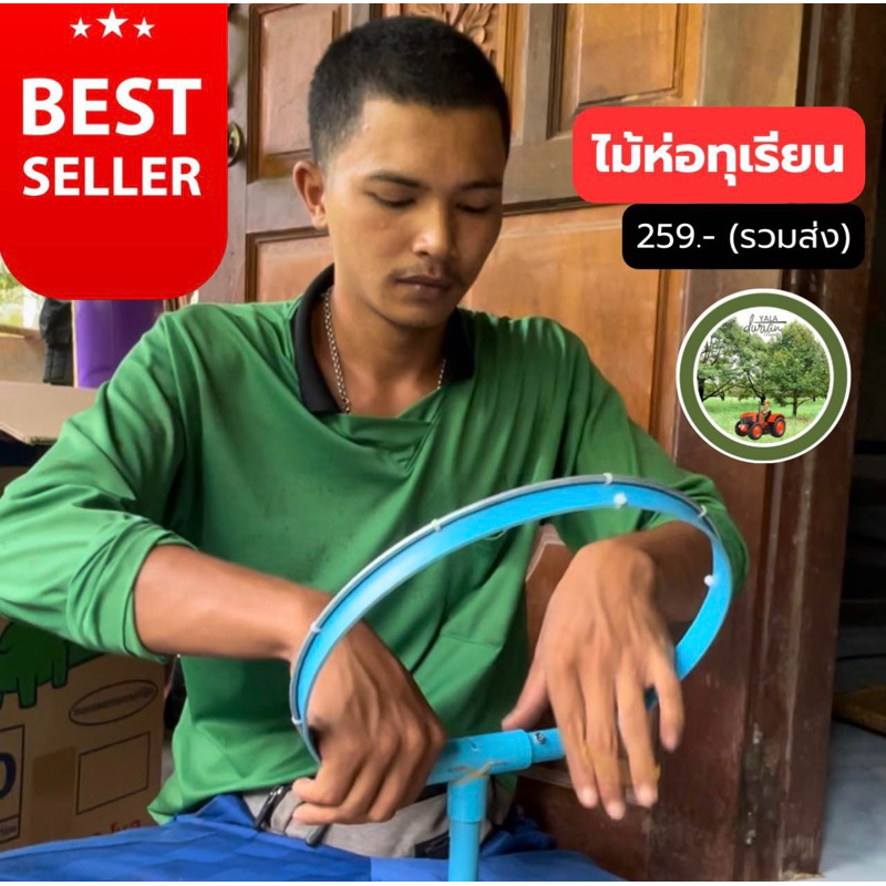 ไม้ห่อทุเรียน ใช้งานง่าย สะดวก พร้อมจัดส่ง มีคู่มือการใช้งาน