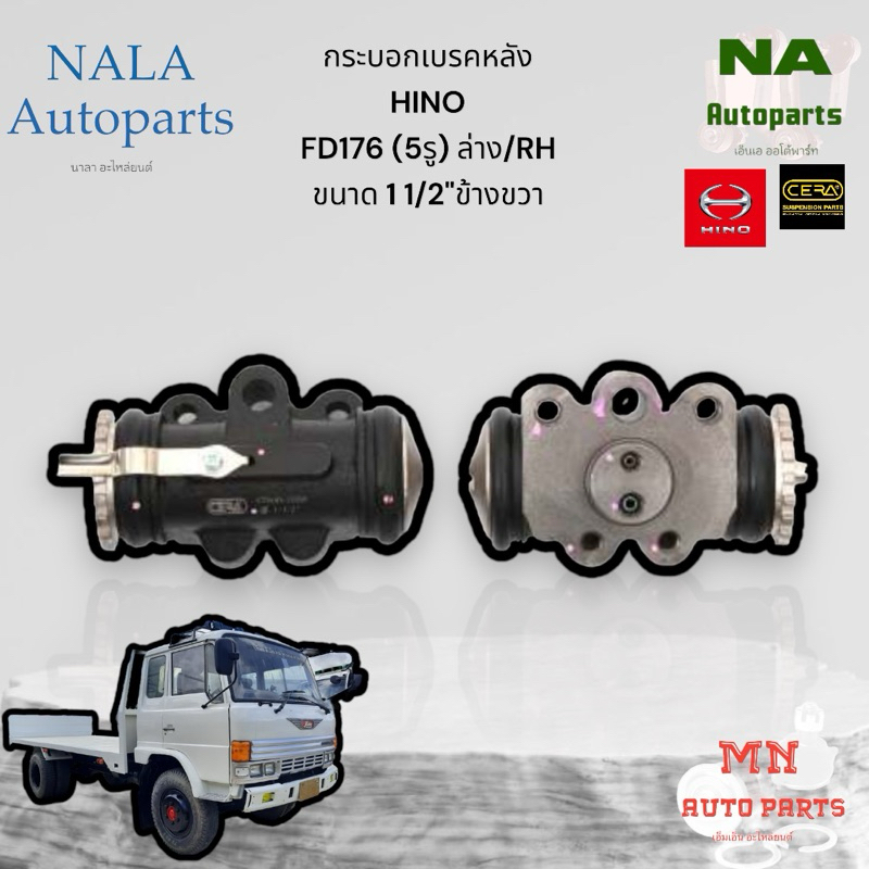 กระบอกเบรคหลัง HINO  FD176 (5รู) ล่าง/RH ขนาด 1 1/2" ข้างขวา Brand cera คุณภาพเทียบเท่าติดรถ HN-2432