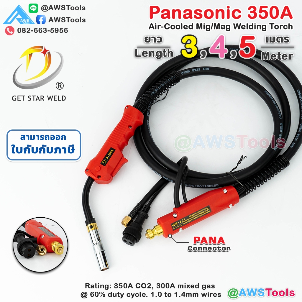 GSW สายเชื่อม ซีโอทู Pana 350A ท้าย PANA เลือก ความยาวได้ 3, 4, 5 เมตร #MIG #CO2 #PANA