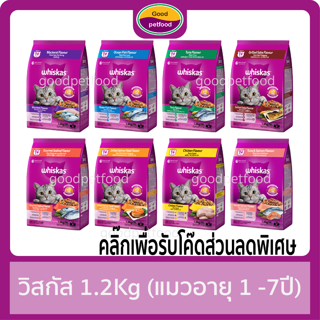 อาหารแมวเม็ด วิสกัส 1.2 Kg