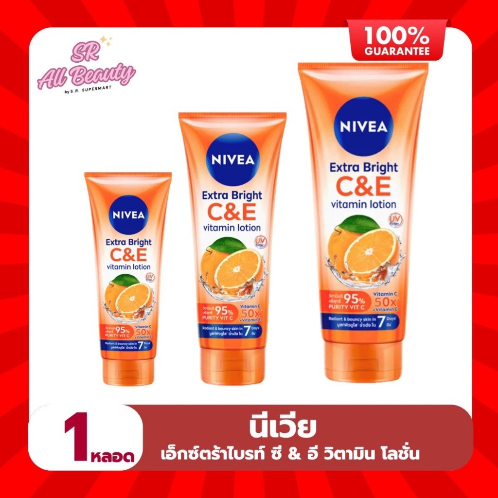 (โลชั่นทาผิว) นีเวีย เอ็กซ์ตร้าไบรท์ ซี แอนด์ อี วิตามิน ปริมาณ 70/180/320มล.