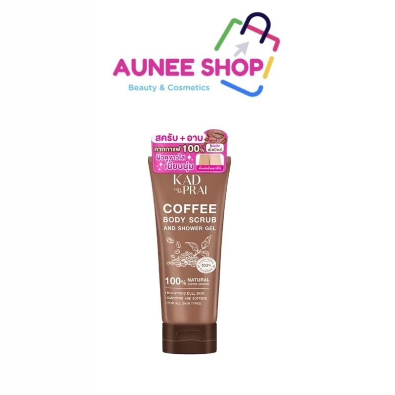 ส่งฟรี/มีไลฟ์ Aunee shop Kadprai Coffee Body Scrub and Shower Gel 200g บอดี้ สครับ ผิวเนียนนุ่ม กระจ่างใส [Exp 2025]