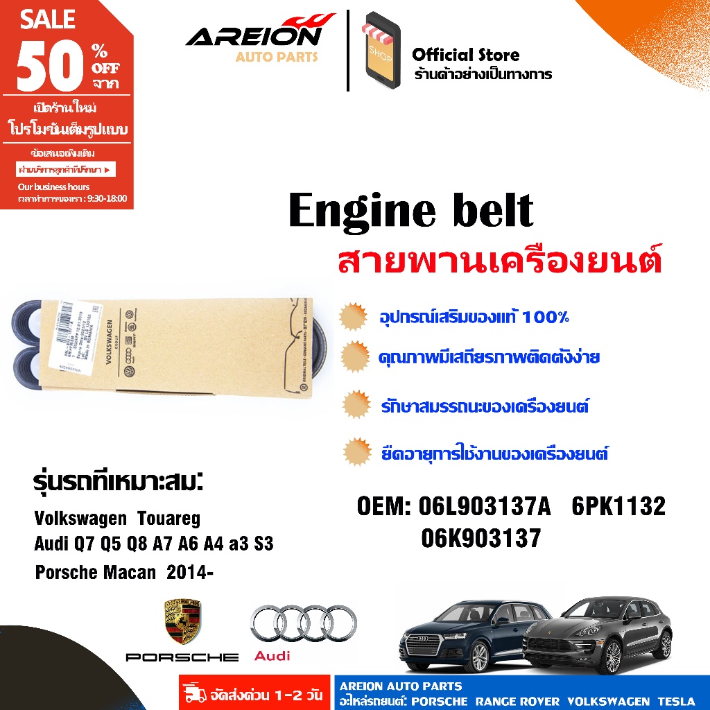 V-Belt Wedge Rib Strap Fit For VW Audi  A4 A5 A6 A7 Q2 Q3 Q5 สายพานไดรฟ์ 06L903137A Porsche 6PK1132