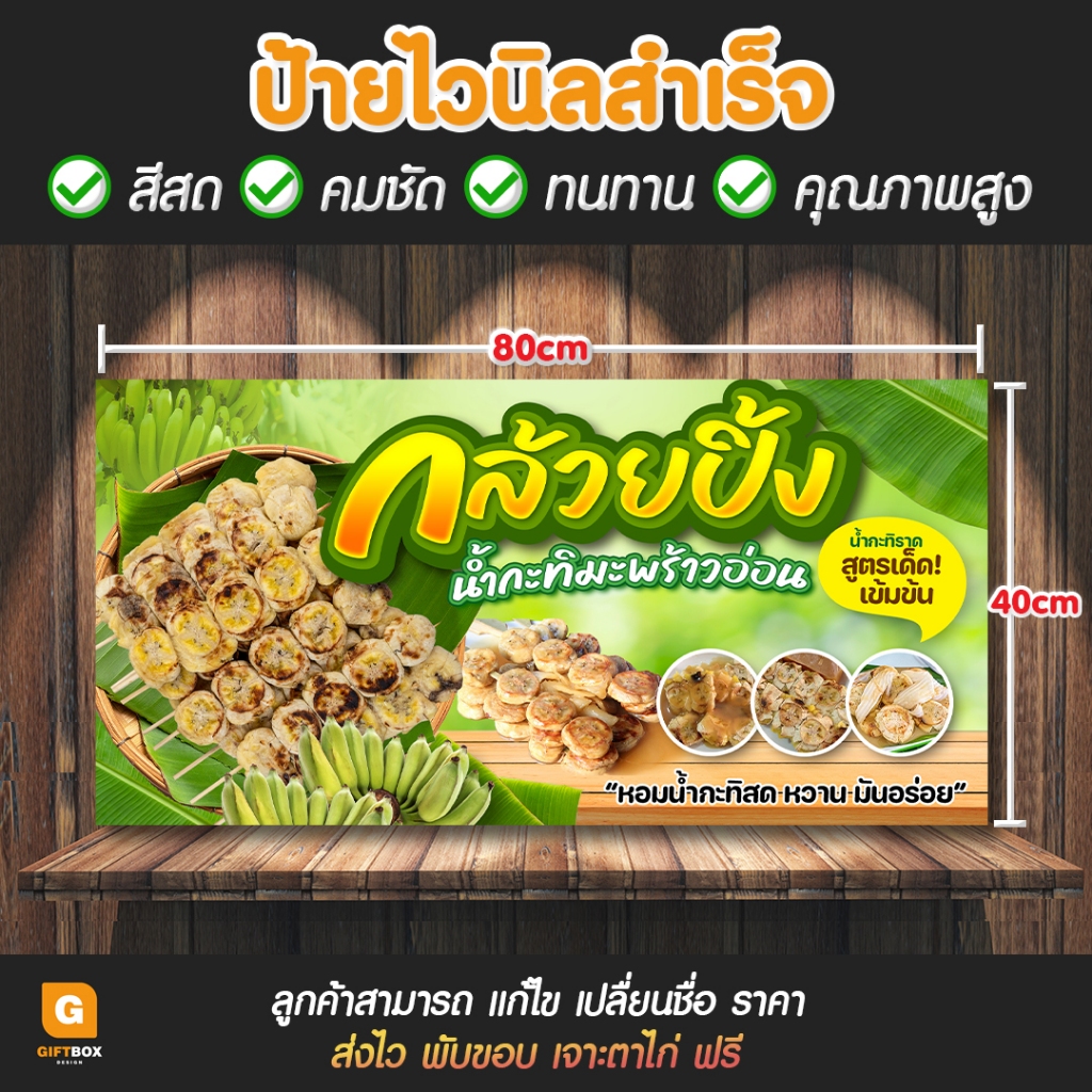 GB-144 ป้ายไวนิลกล้วยปิ้ง ป้ายกล้วยปิ้ง GiftBox Design