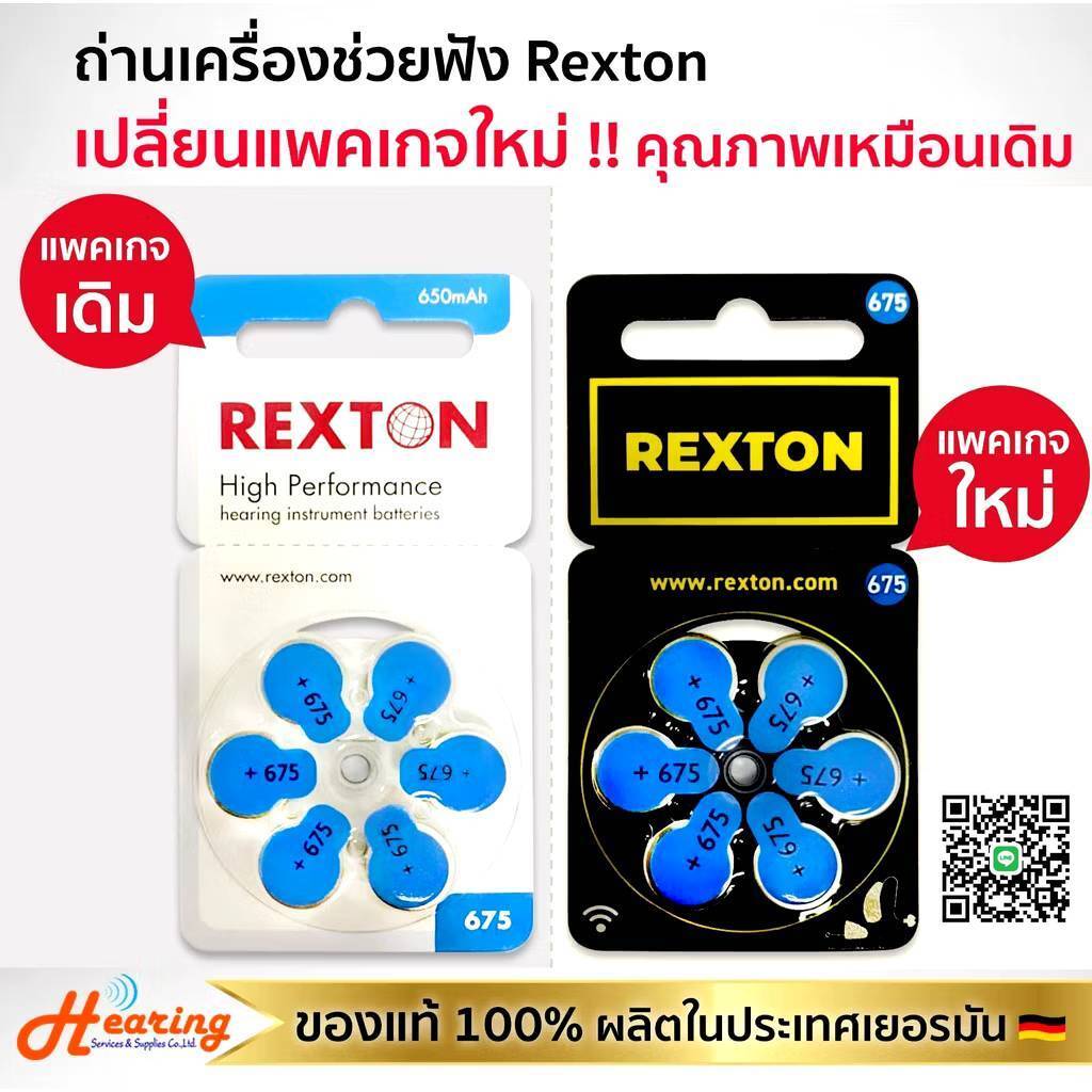 ถ่านเครื่องช่วยฟัง เบอร์ 675 ( REXTON #675 BATTERY )