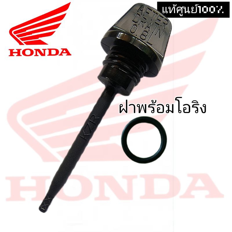 แท้ศูนย์💯%(สีดำ)ฝาน้ำมันเครื่องพร้อมโอริง คลิก125i/pcx125/150รหัสสินค้า 15651-KZR-600
