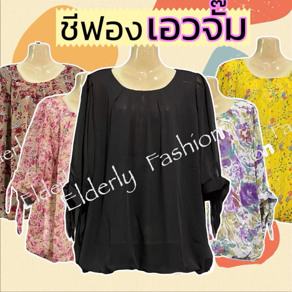 เสื้อชีฟอง เอวจั้ม เสื้อผู้หญิง แฟชั่นผู้หญิง แขนยาว เสื้อแฟชั่น ผู้ใหญ่
