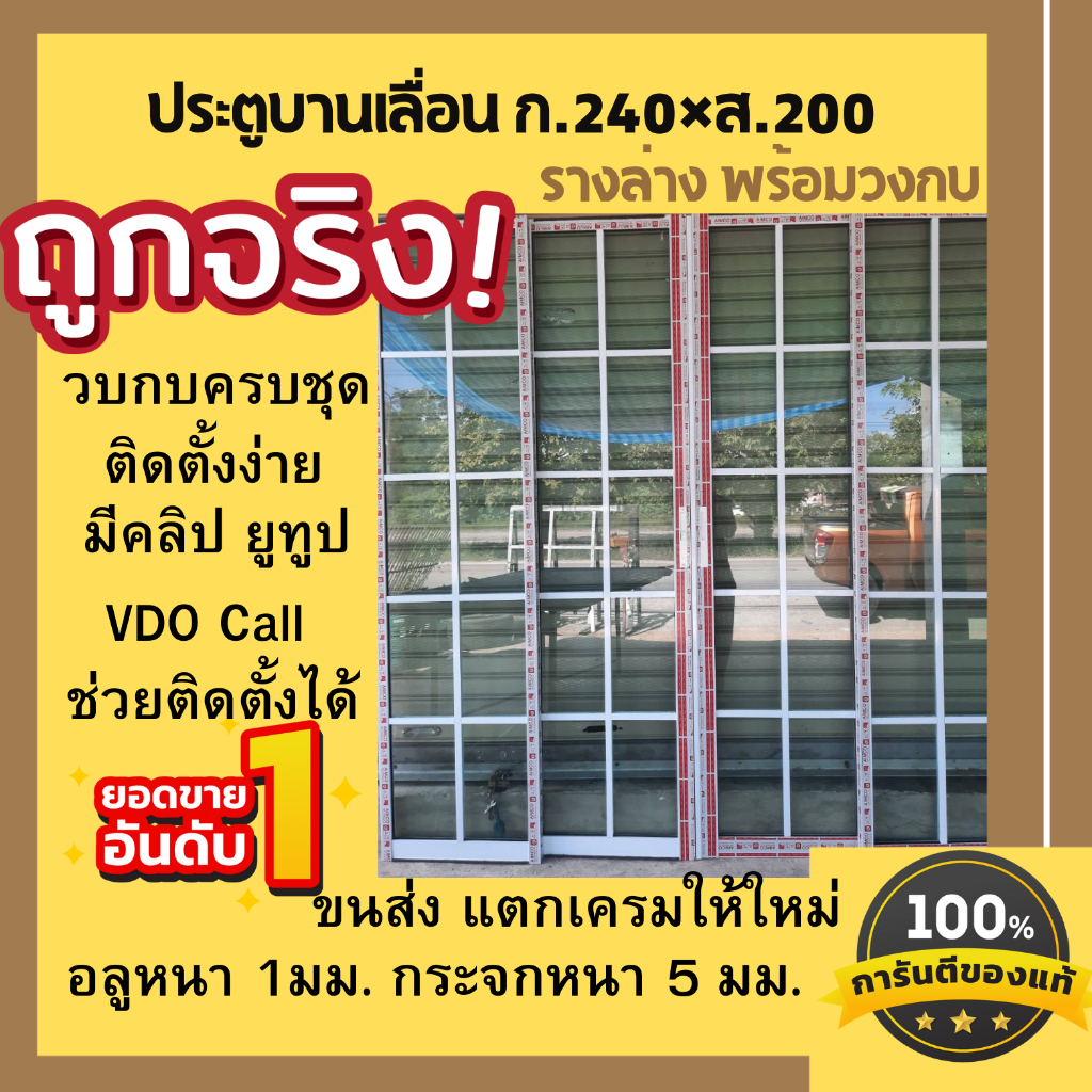 ประตูบานเลื่อนแบ่ง 4 ช่อง ขนาดกว้าง 240×สูง 200 ซม. #1ชุดต่อ1คำสั่ง