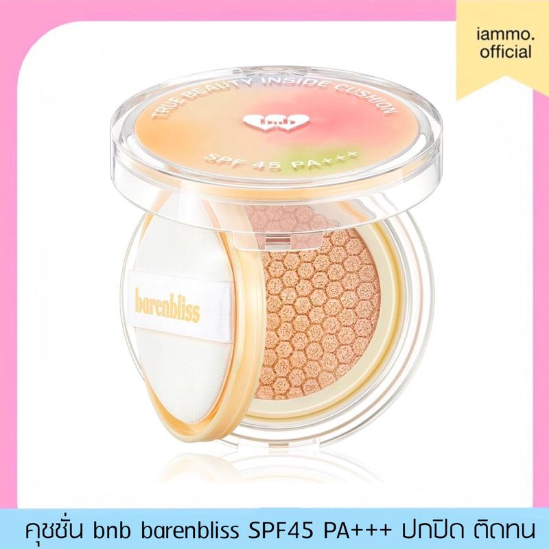 (สั่งในไลฟ์เหลือ 299฿) bnb barenbliss True Beauty Inside Cushion คุชชั่นเกาหลี SPF45 PA+++คุมมันปกปิดสุด ติดทนนาน