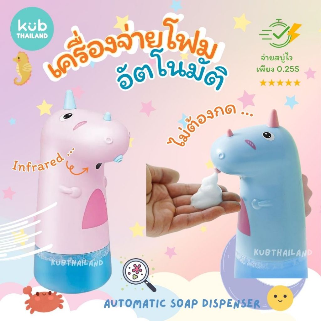 [มีรับประกัน] เครื่องจ่ายสบู่ โฟม อัตโนมัติ การ์ตูน 250 mL USB  Soap Dispenser unicorn