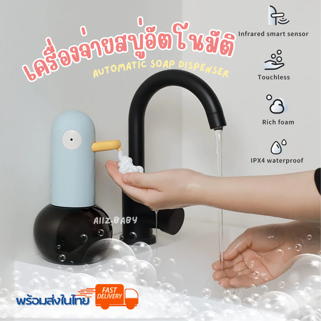 [ส่งไว] เครื่องจ่ายสบู่อัตโนมัติ แบบโฟม น้องเป็ด การ์ตูน น่ารัก อินฟราเรดสำหรับเด็ก soap automatic dispenser