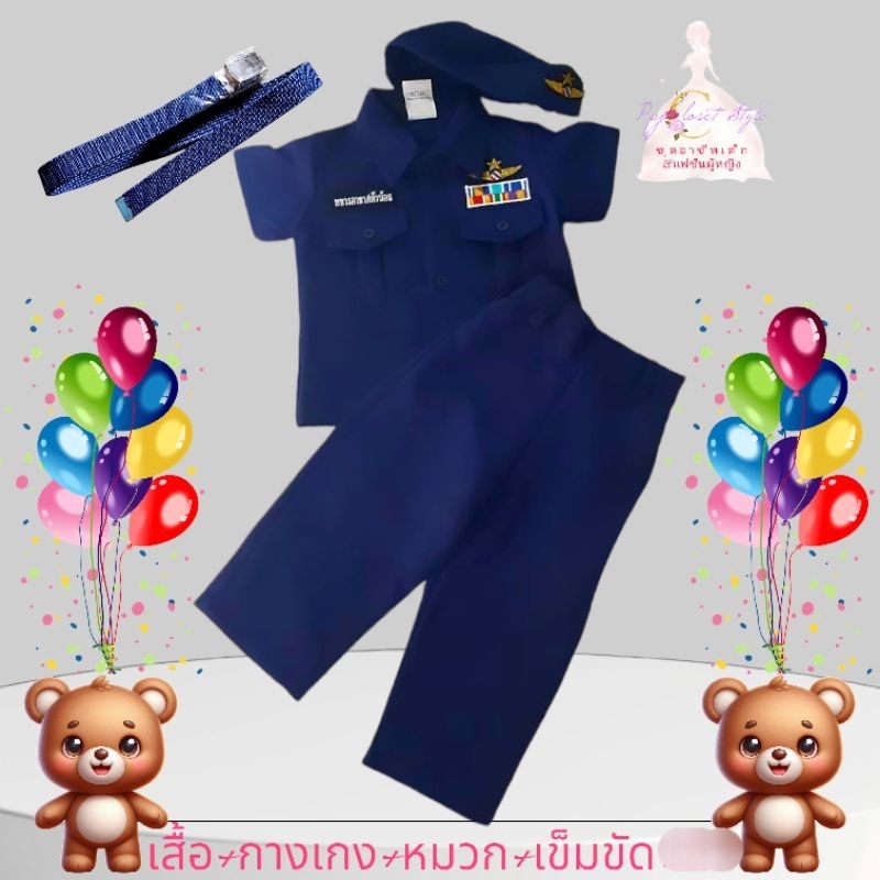 ชุดอาชีพเด็ก ชุดทหารอากาศเด็กชาย หัวเข็มขัดสีเงิน