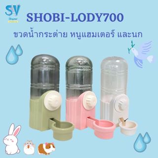 Shobi-LODY700 ขวดน้ำกระต่าย หนูแฮมเตอร์ และนก สำหรับซี่กรงห่…