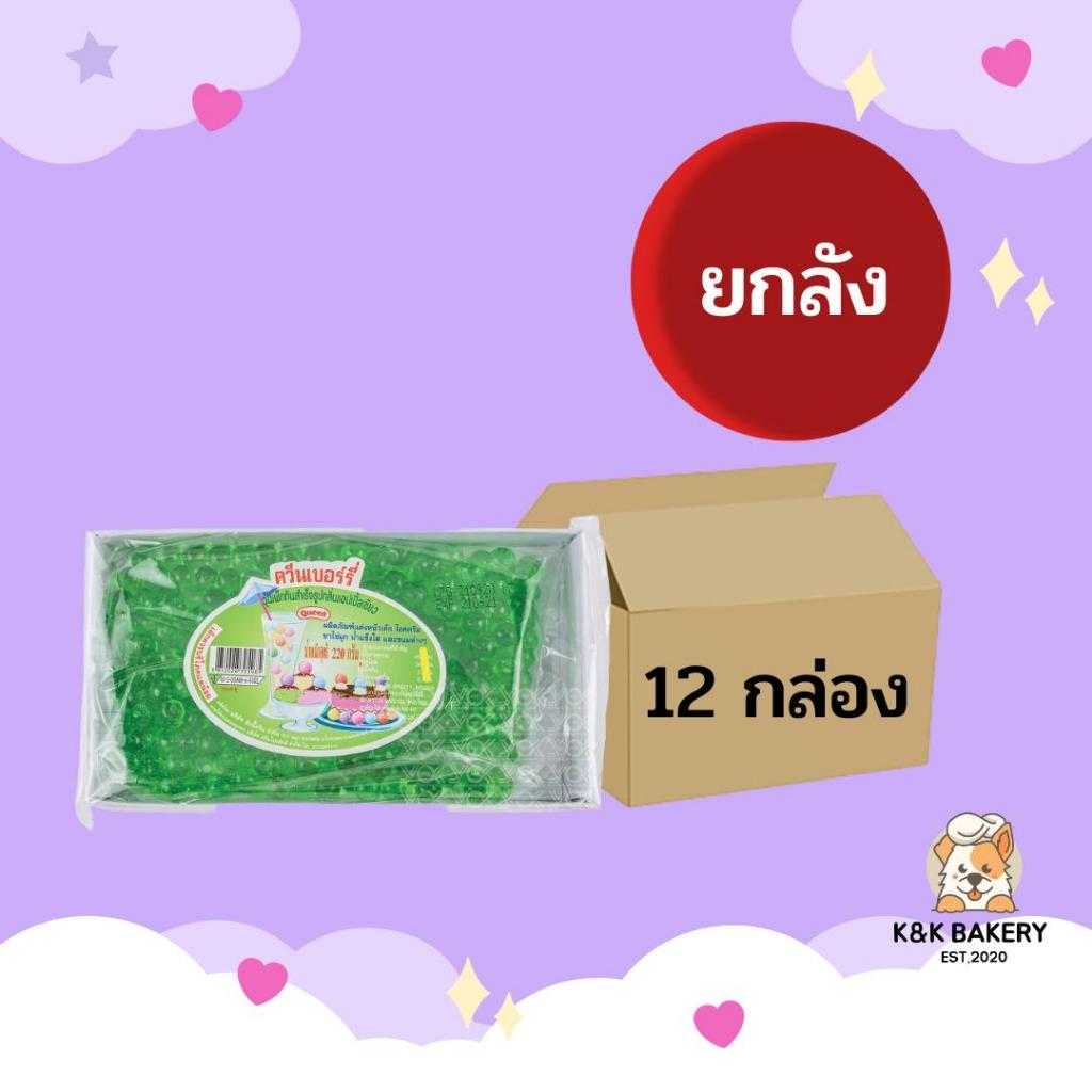 เยลลี่ควีนเล็ก แดง/เขียว/ฟ้า ขนาด 220g (1ลังx12กล่อง) รูปที่ 2