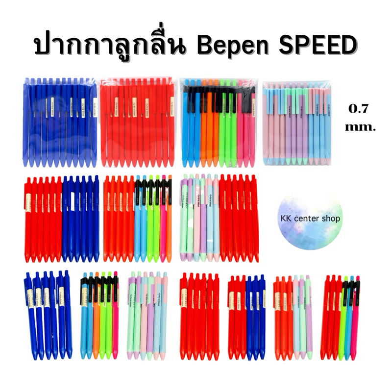 SPEED  ปากกา ลูกลื่น Bepen Speed หมึกน้ำมัน ขนาด 0.7 มม. (แพ็ค6ด้าม,12ด้าม) ส่งไว