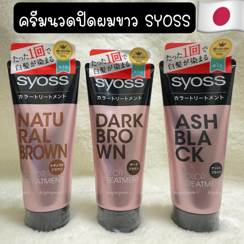 ❇️พร้อมส่ง❇️ Syoss Hair Color Treatment ไซออส ทรีทเม้นท์เปลี่ยนสีผม ปิดผมขาว ปิดผมหงอก อ่อนโยนเหมาะกับคนแพ้ง่าย - รูปที่ 2