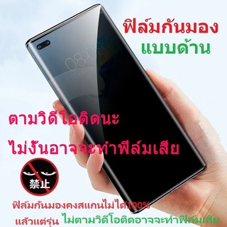 ฟิล์มไฮโดรเจล กันมอง ด้านด้วย สำหรับ HuaweiP30 P40 P50 P60 Mate20 Mate30 Mate40 Mate50 Nova 9SE 8i 5T 3i 11 10 Pro